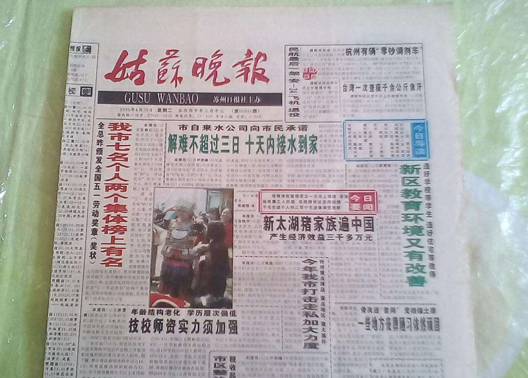 姑蘇晚報登報熱線電話