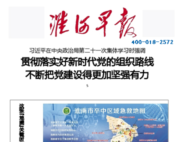 淮河早報登報中心