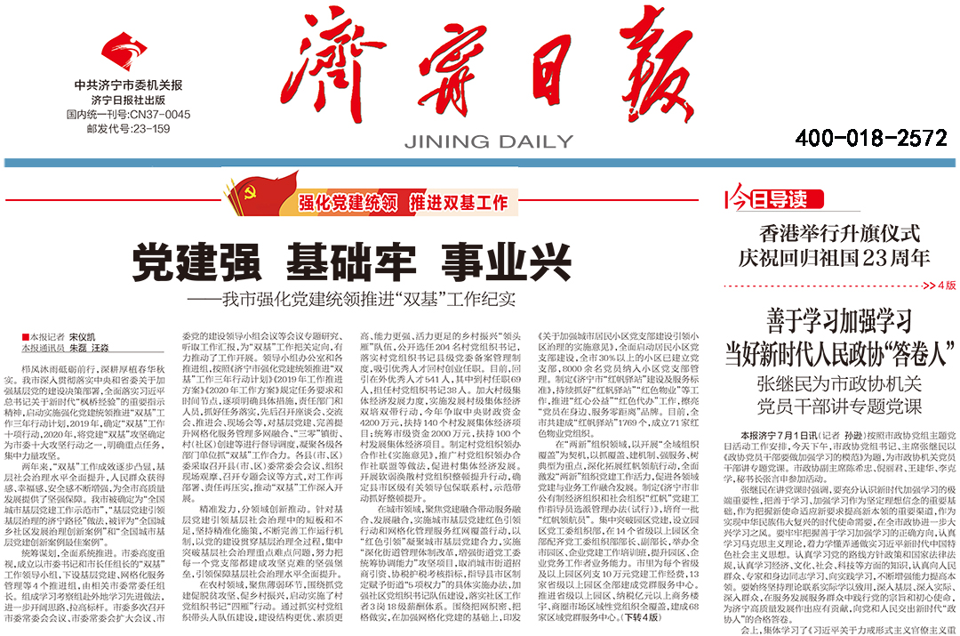 濟(jì)寧日報社廣告部