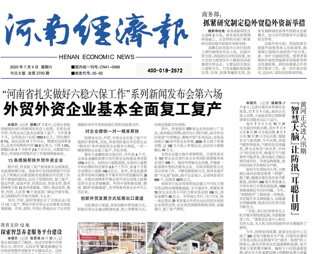 河南經濟報社