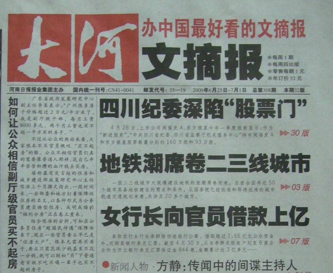 大河文摘報社