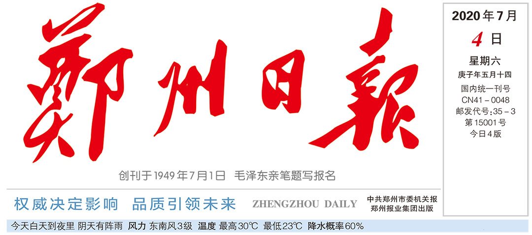 鄭州日報(bào)社廣告部