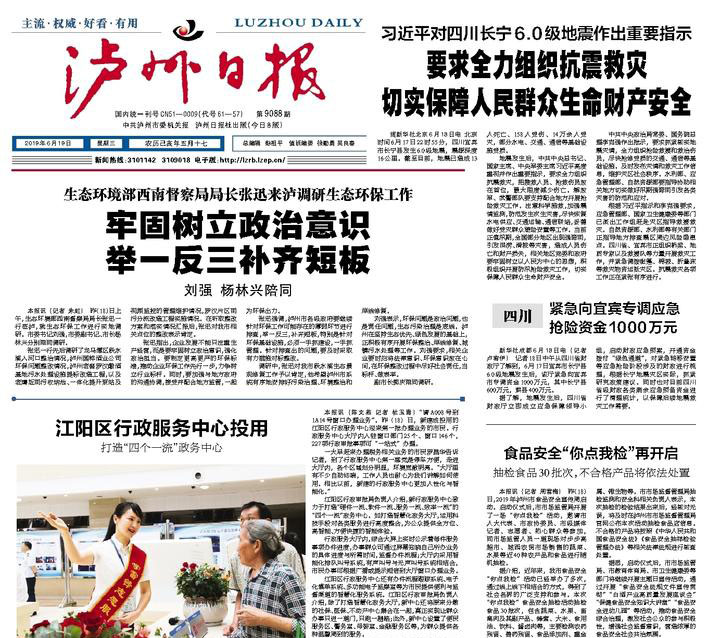瀘州日報社廣告部
