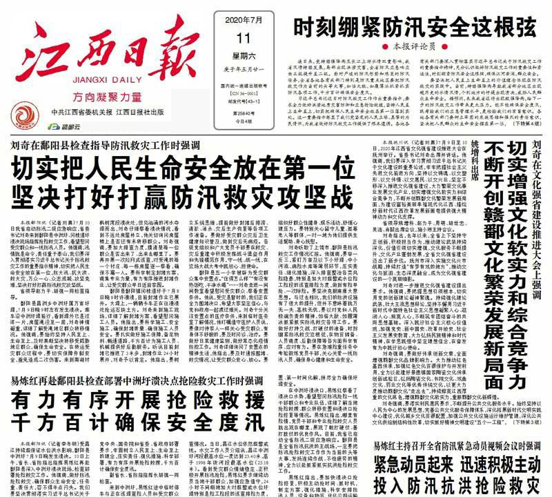 江西日報(bào)登報(bào)中心