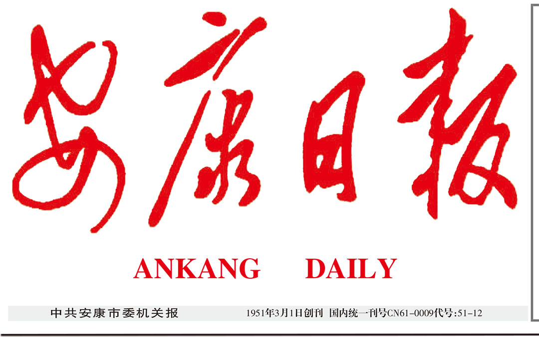 安康日?qǐng)?bào)登報(bào)中心