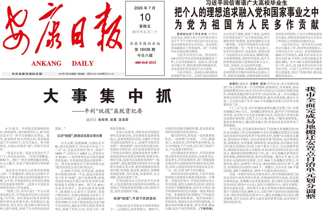 安康日?qǐng)?bào)登報(bào)熱線電話