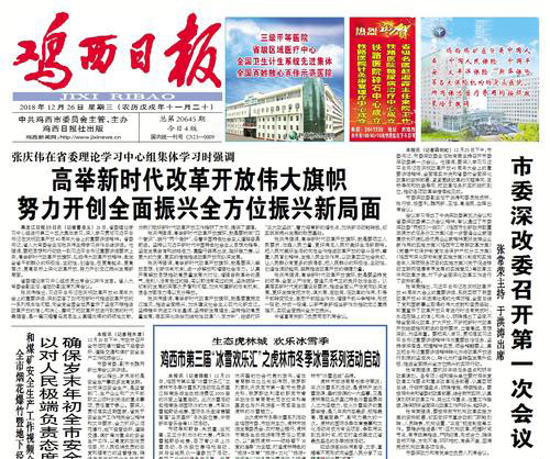 雞西日報(bào)社廣告部