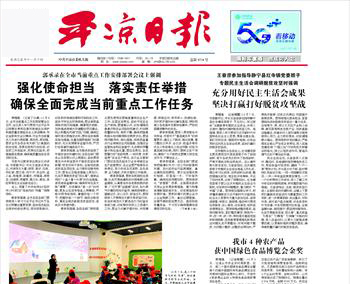 平?jīng)鋈請?bào)社廣告部