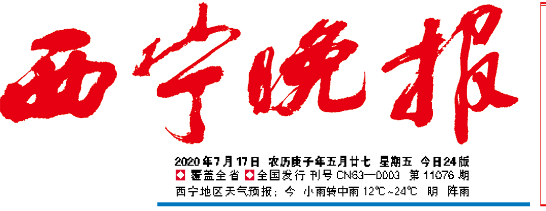 西寧晚報(bào)登報(bào)中心