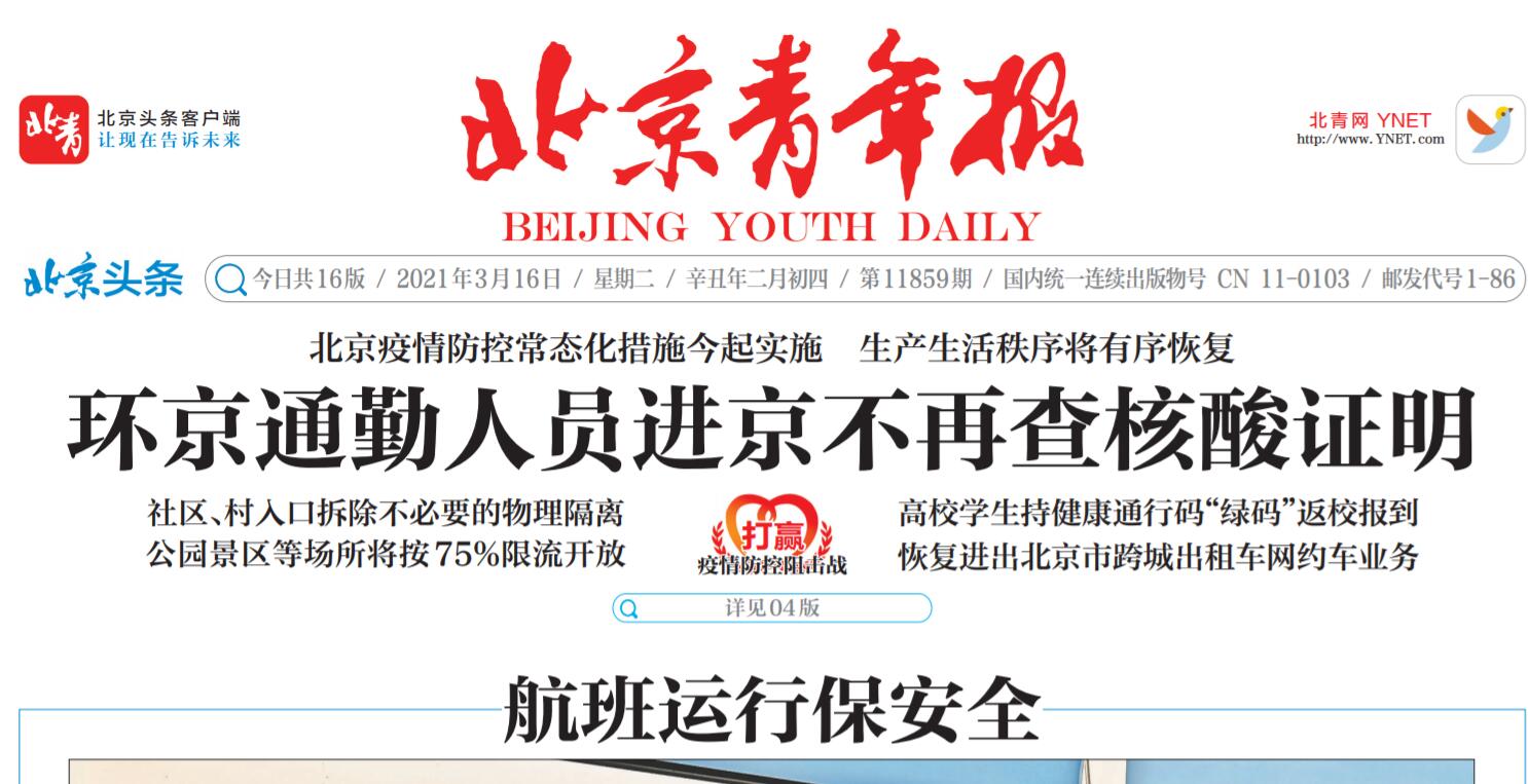 北京青年報(bào)社廣告部登報(bào)熱線