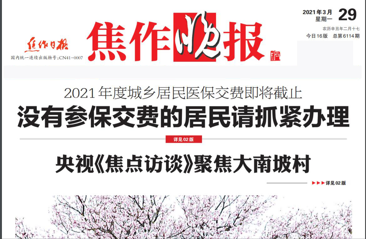 焦作晚報(bào)社登報(bào)電話(huà)