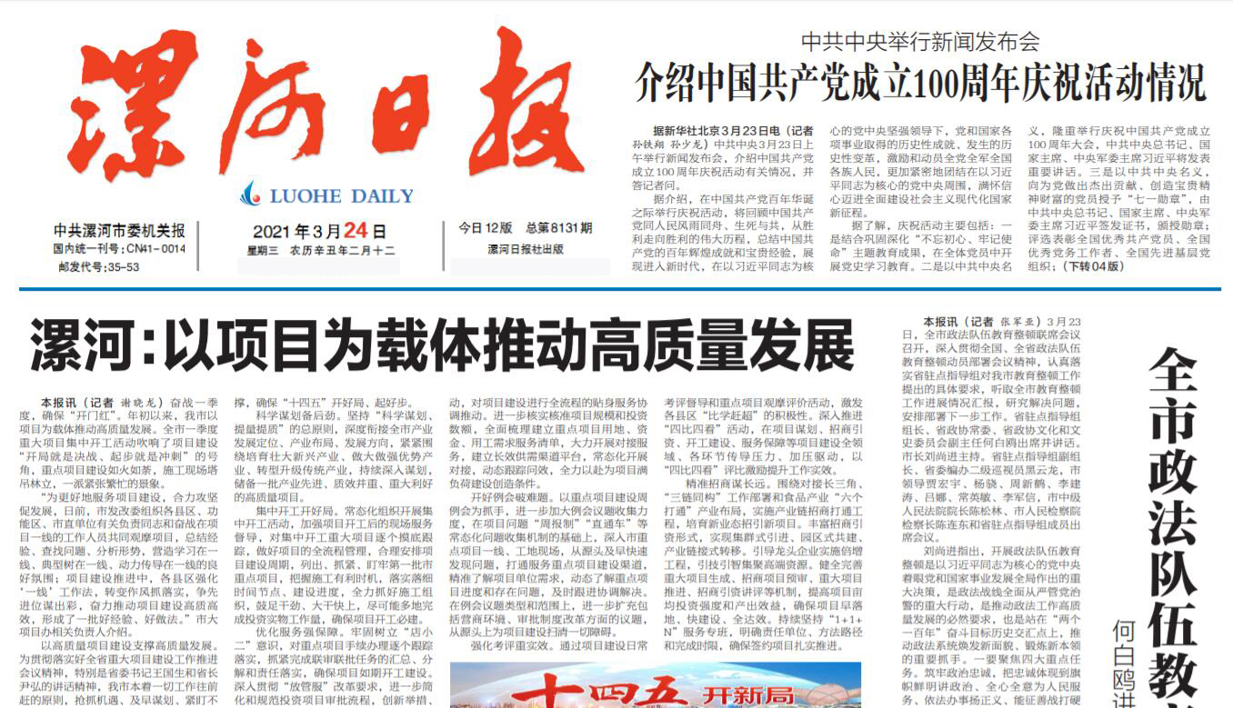 漯河日報社廣告部登報熱線