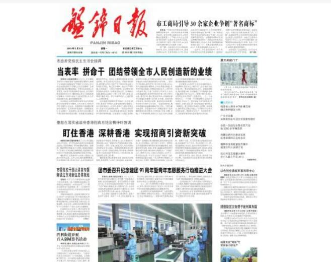 盤錦日?qǐng)?bào)登報(bào)遺失聲明