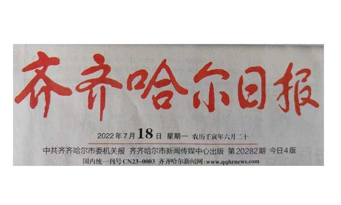齊齊哈爾日?qǐng)?bào)登報(bào)熱線(xiàn)