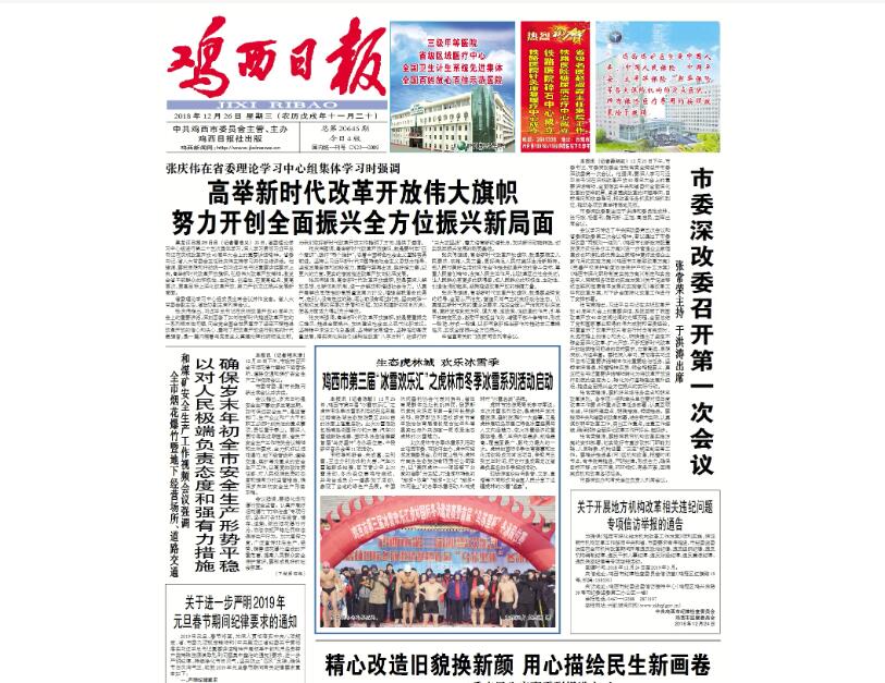 雞西日報(bào)登報(bào)遺失聲明