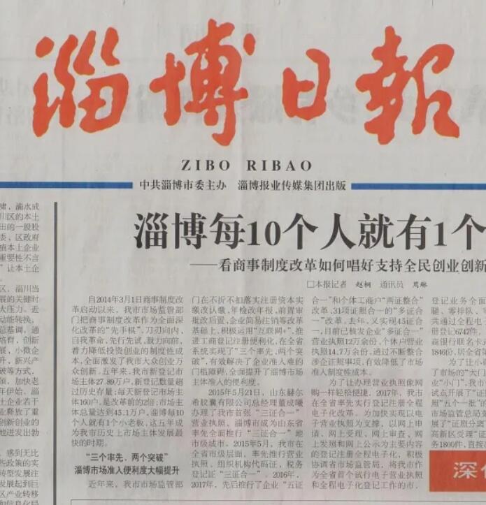 淄博報(bào)社登報(bào)掛失電話