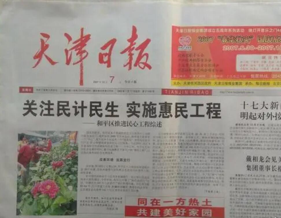 天津日?qǐng)?bào)登報(bào)掛失電話