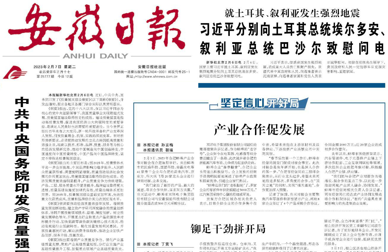 安徽日報登報電話