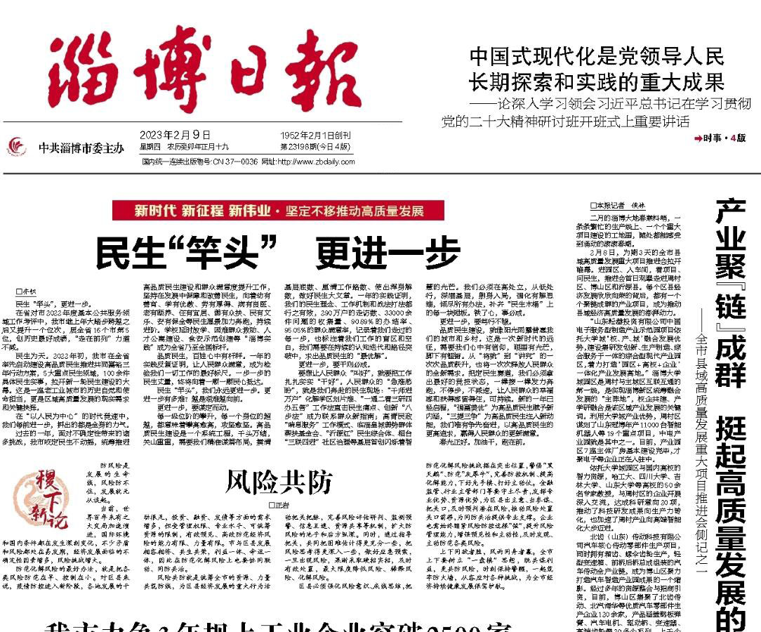 淄博日報(bào)登報(bào)掛失
