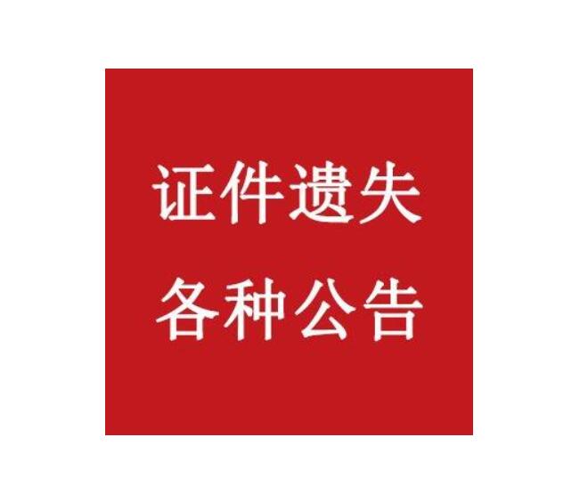 楚雄報社登報電話