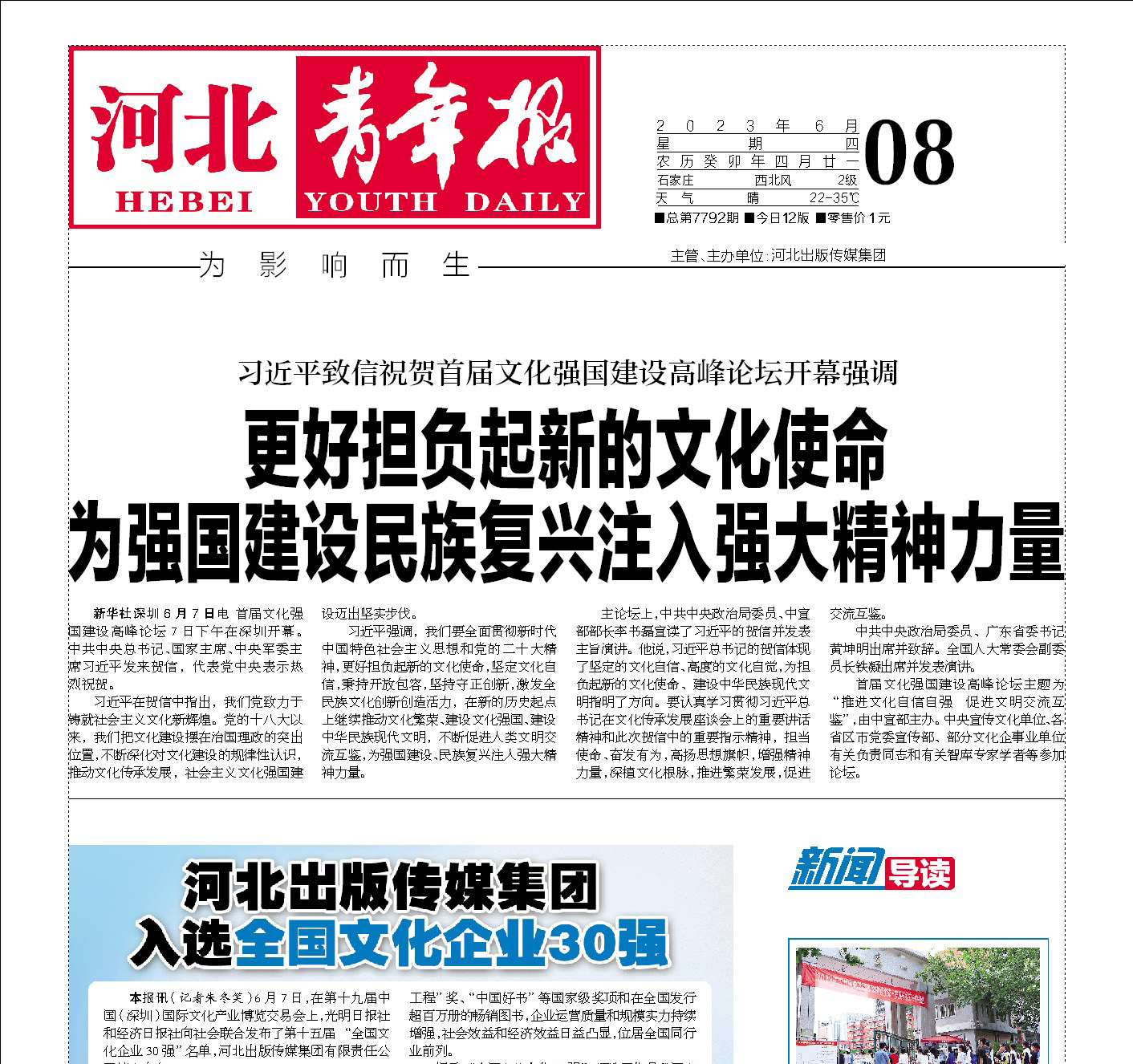 贊皇報社登報電話