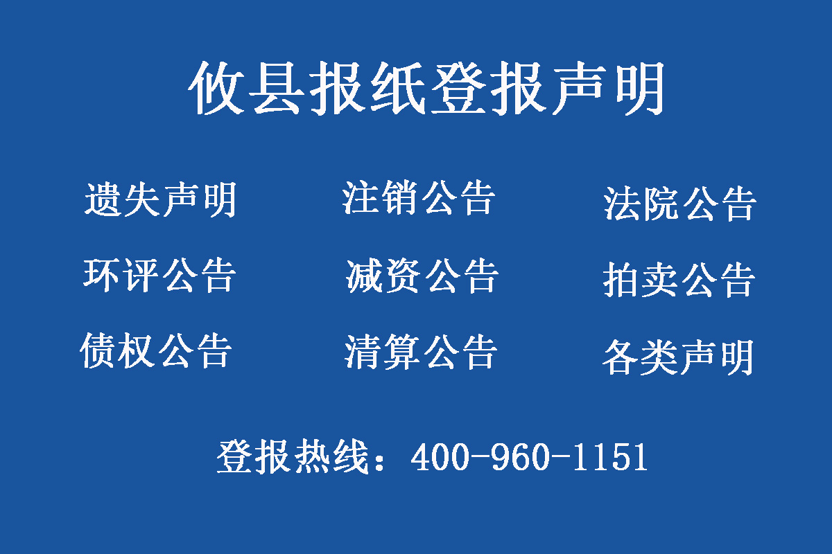 攸縣報(bào)社登報(bào)電話(huà)