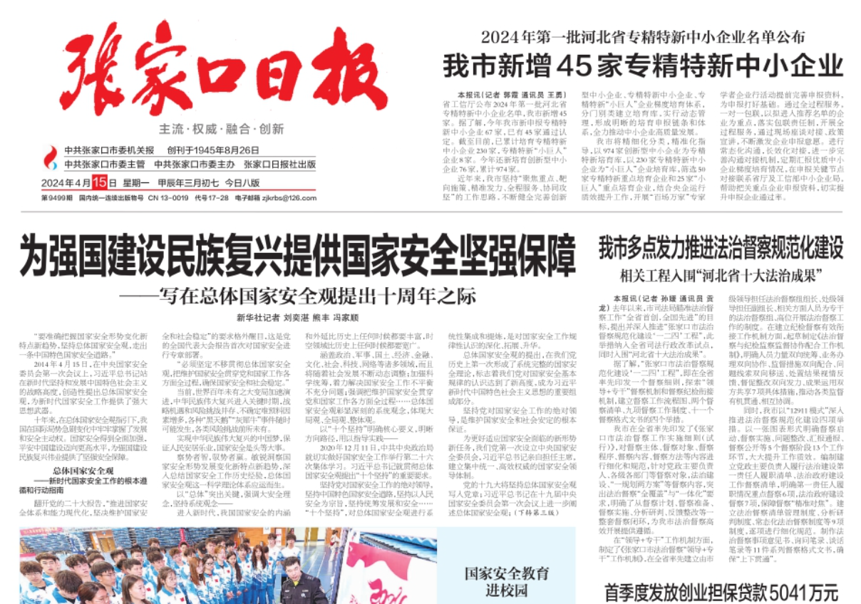 張家口日報登報電話