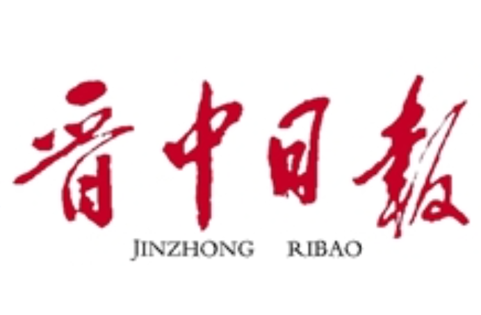 晉中日?qǐng)?bào)登報(bào)電話