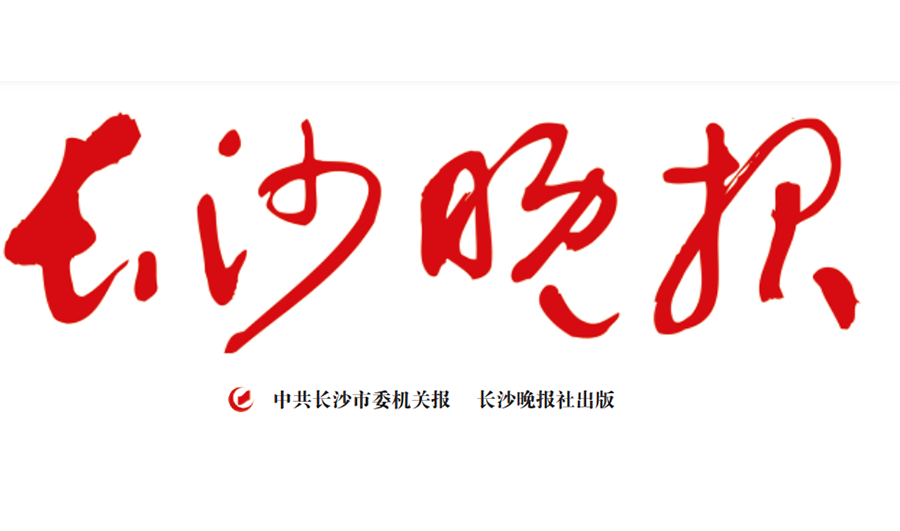 長(zhǎng)沙晚報(bào)遺失聲明登報(bào)電話(huà)