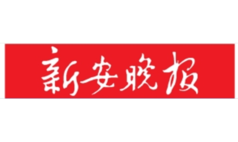 新安晚報(bào)登報(bào)電話(huà)
