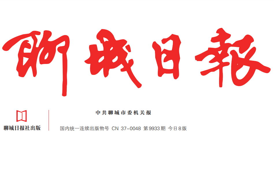 聊城日報(bào)登報(bào)電話