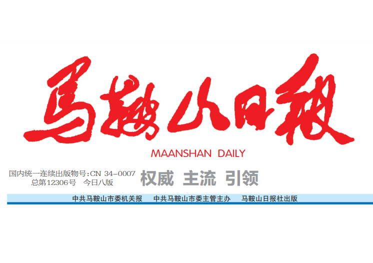 馬鞍山日?qǐng)?bào)登報(bào)電話(huà)