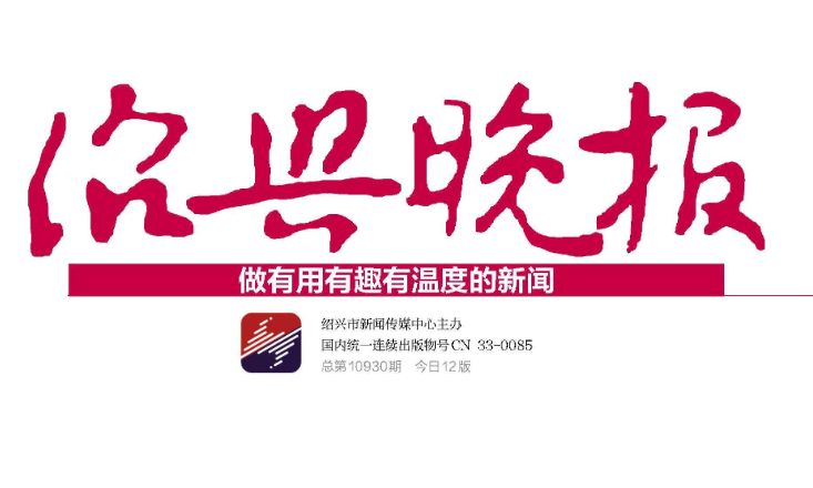 紹興晚報(bào)登報(bào)電話(huà)