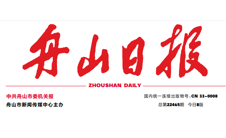 舟山日?qǐng)?bào)登報(bào)電話(huà)