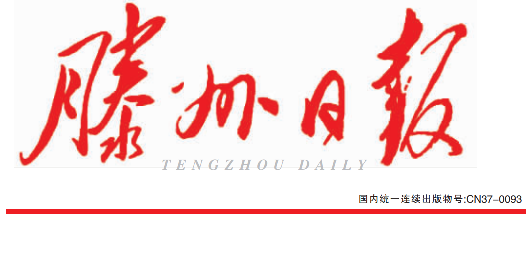 滕州日?qǐng)?bào)登報(bào)電話