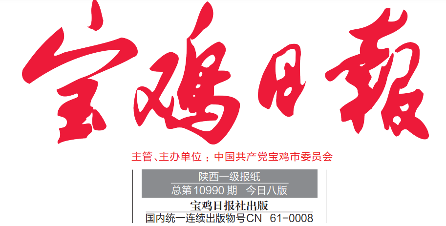 寶雞日報(bào)登報(bào)電話