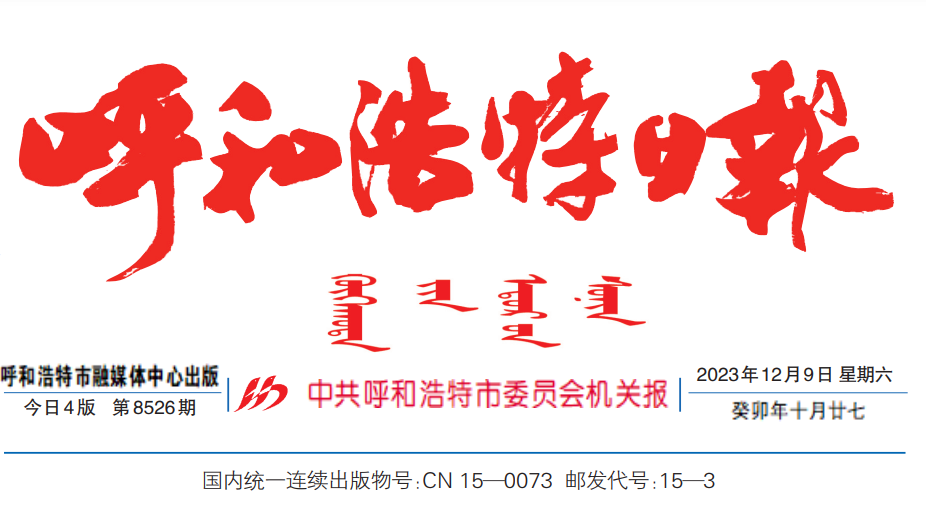 呼和浩特日?qǐng)?bào)登報(bào)電話