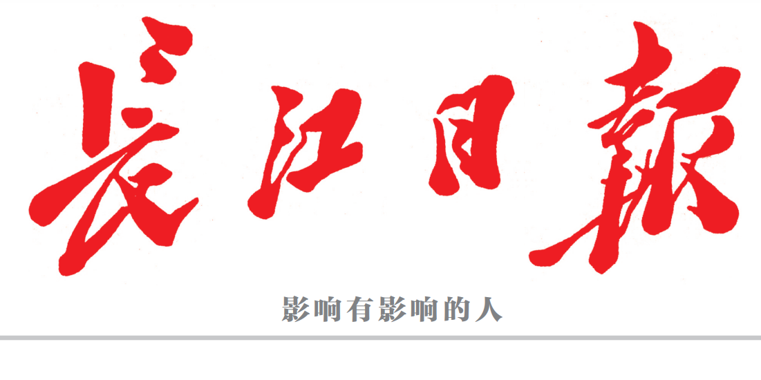 長江日報(bào)登報(bào)電話