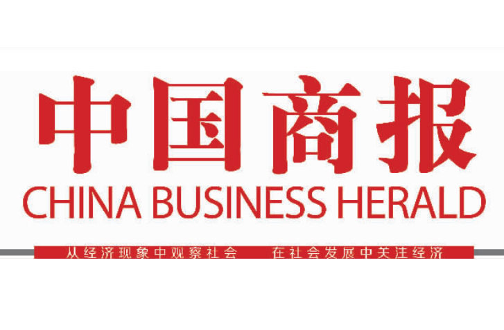 中國商報(bào)登報(bào)電話