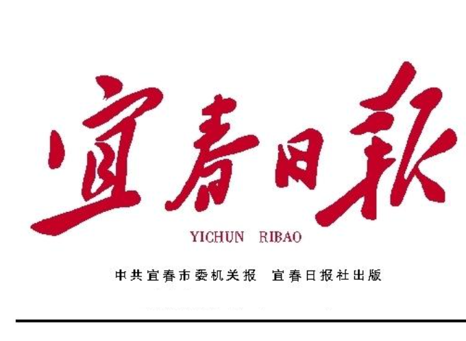 宜春日?qǐng)?bào)登報(bào)電話(huà)