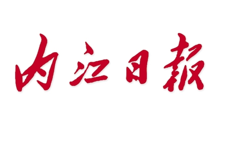 內(nèi)江日?qǐng)?bào)登報(bào)電話