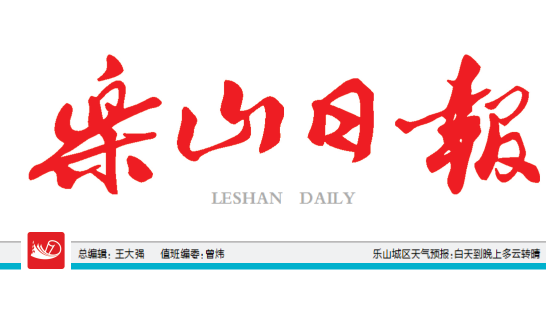 樂(lè)山日?qǐng)?bào)登報(bào)電話(huà)