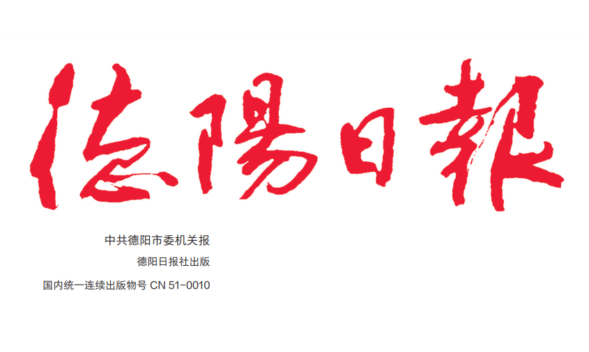 德陽(yáng)日?qǐng)?bào)登報(bào)熱線電話