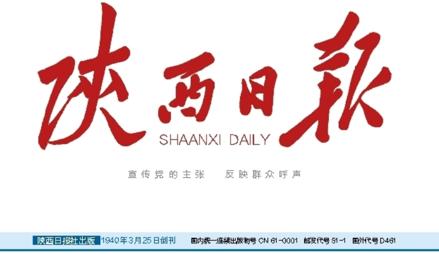 陜西日報(bào)登報(bào)聯(lián)系電話