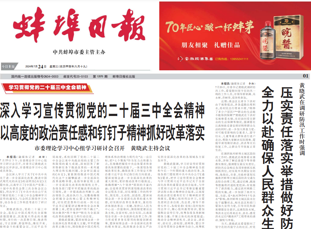 蚌埠日報(bào)登報(bào)聯(lián)系電話