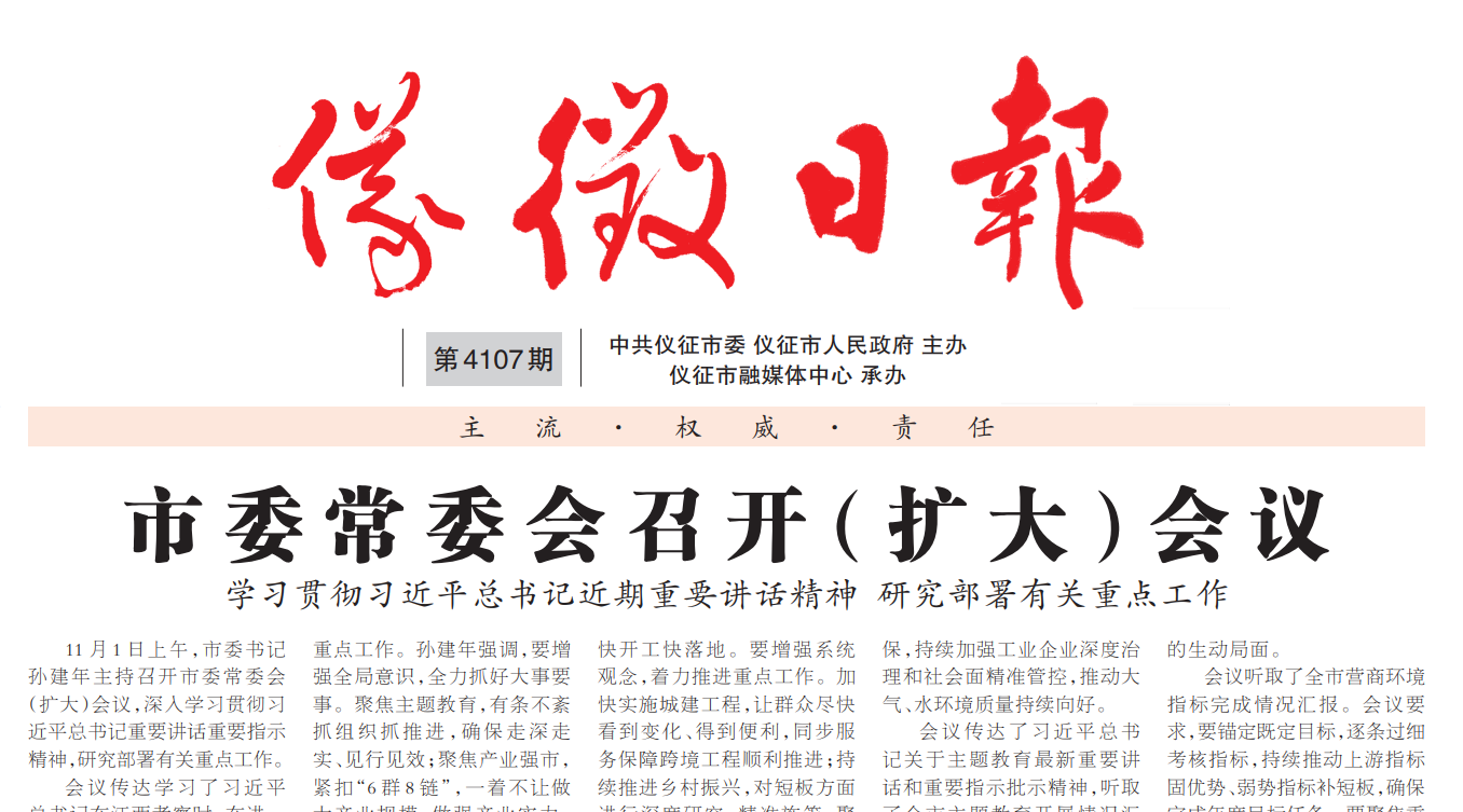 儀征日?qǐng)?bào)登報(bào)聯(lián)系電話