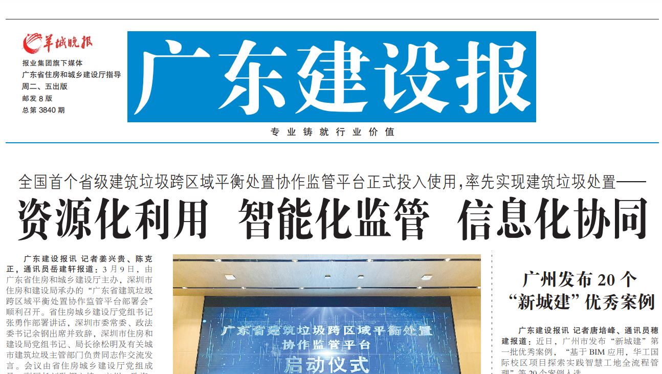 廣東建設(shè)報登報掛失