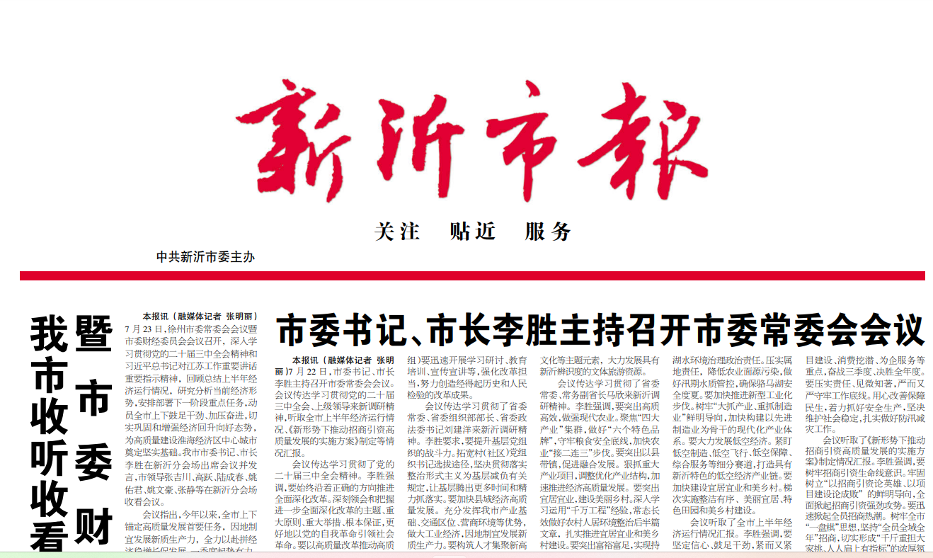新沂日報(bào)登報(bào)電話