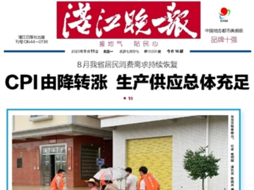 湛江晚報登報聯(lián)系電話