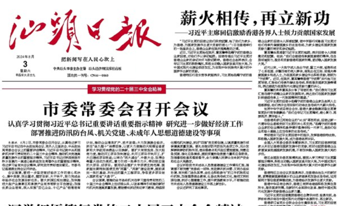 汕頭日?qǐng)?bào)登報(bào)掛失